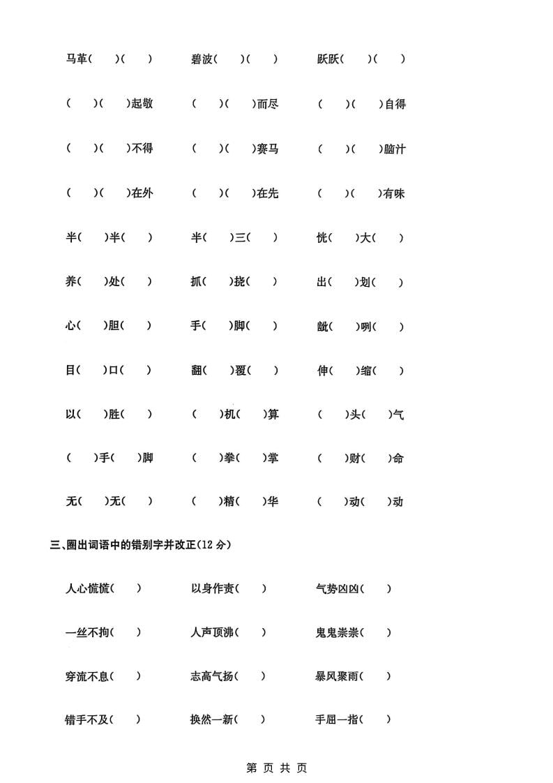 五年级下册语文字词专项测试卷及看拼音写词语强化练习电子版