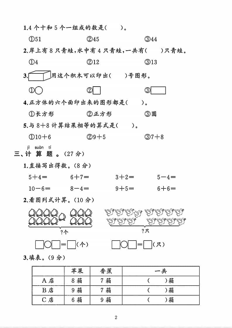 一年级下册数学第二单元拔尖测试卷北师大版同步强化练习电子版
