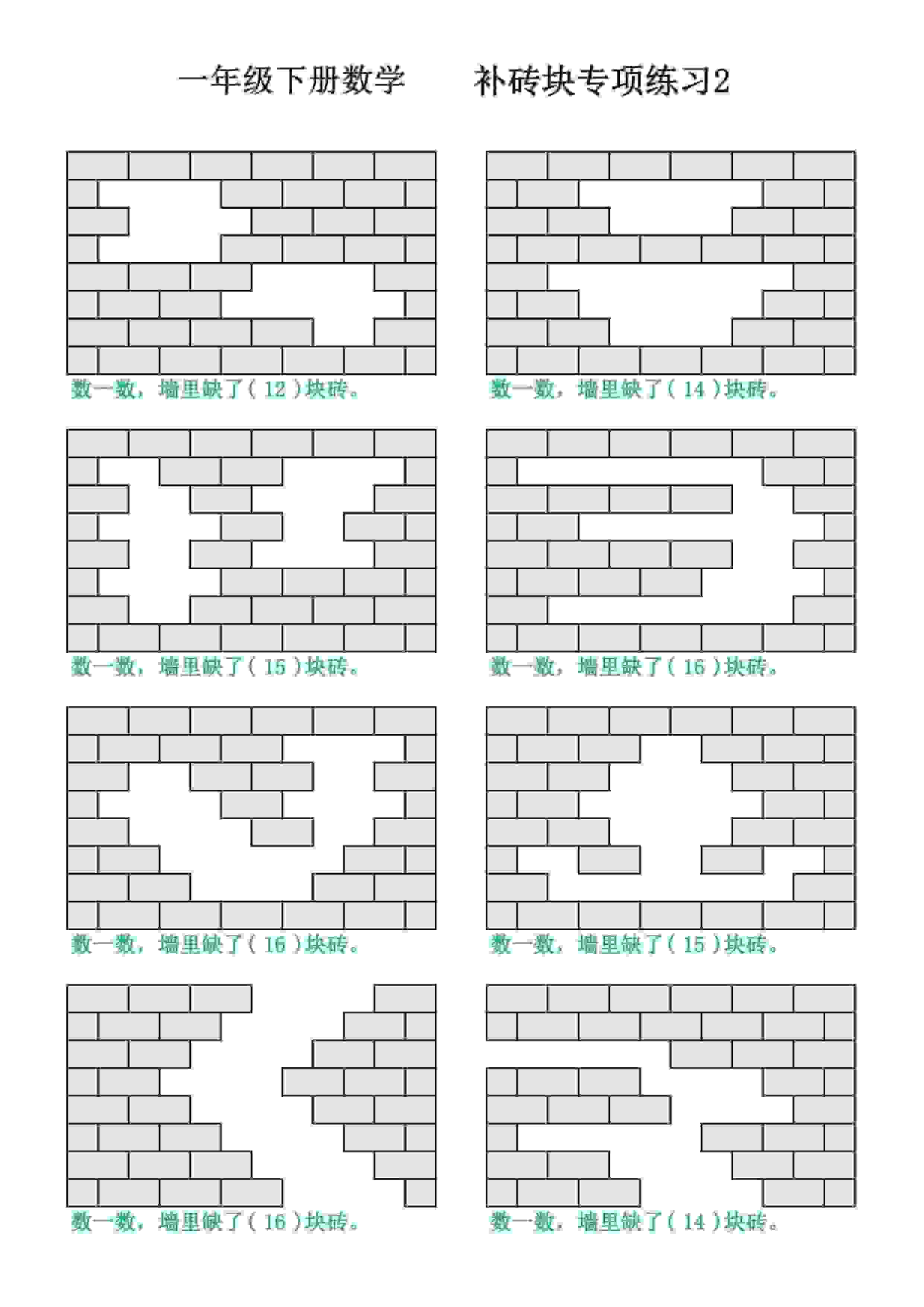 2026春一年级下册数学补砖块专项练习思维训练同步强化电子版资料 2026春一年级下册数学补砖块专项练习思维训练同步强化电子版资料