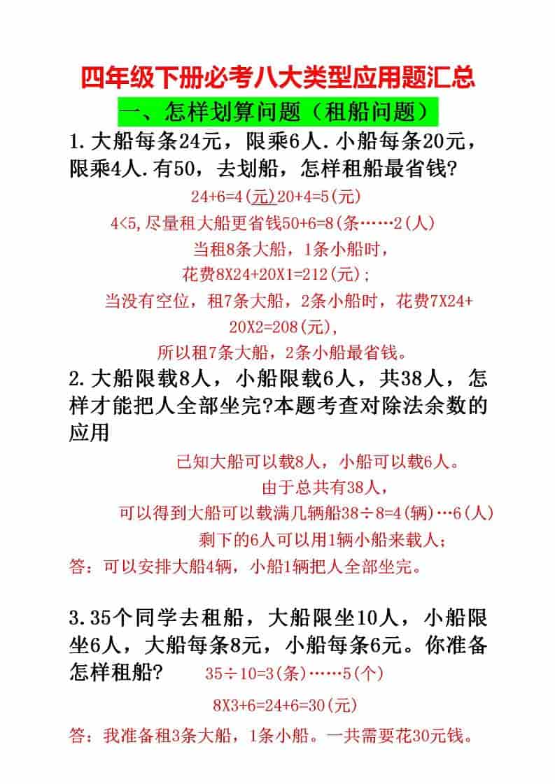 四年级下册数学必考八大类型应用题专项训练与深度汇总电子版 四年级下册数学必考八大类型应用题专项训练与深度汇总电子版