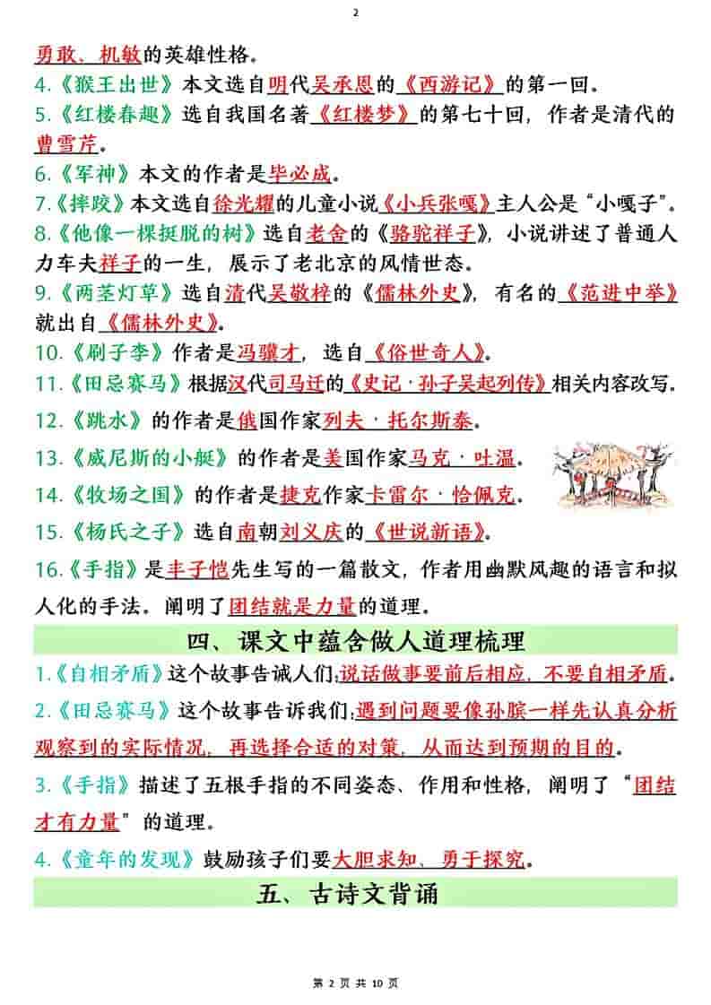 五年级下册语文全册必背知识点汇总：期末考前通关与核心素养提升手册