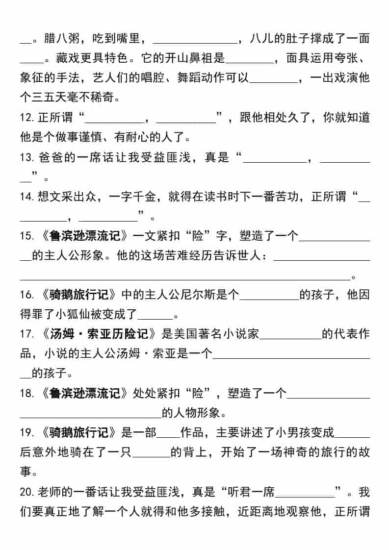 六年级下册语文课文内容填空高频考点汇总：小升初必考名篇默写与提分专项