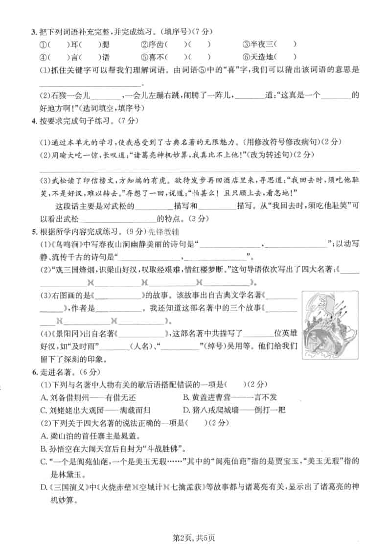 五年级下册语文第二单元质量检测卷1（含答案解析）电子版资料下载