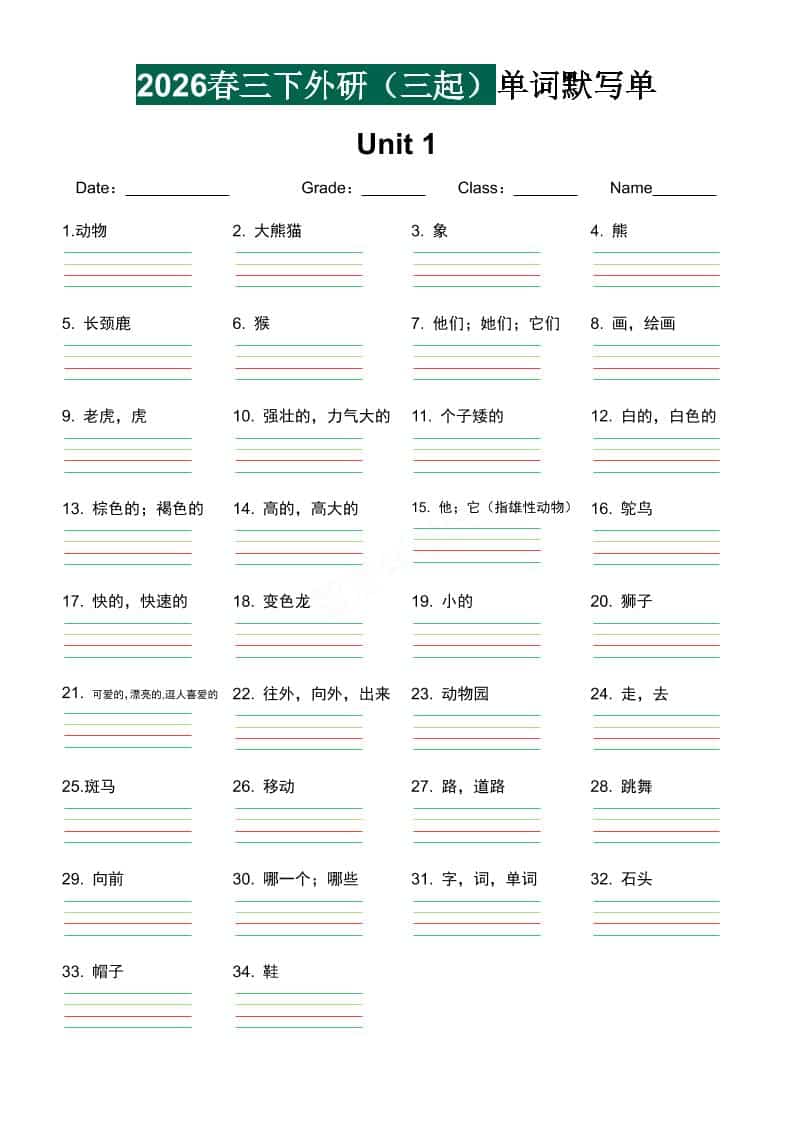 三年级下册英语单词默写单外研版三起点同步核心词汇听写专项练习电子版 三年级下册英语单词默写单外研版三起点同步核心词汇听写专项练习电子版