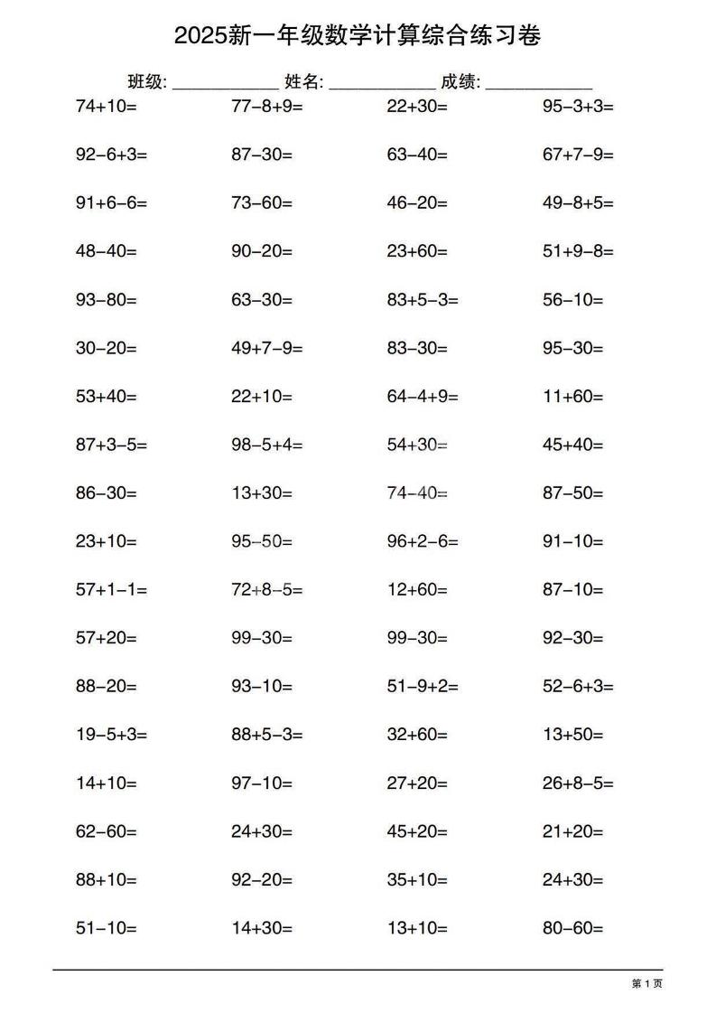 2026春一年级下册数学100以内计算综合练习卷同步提分专项电子版资料