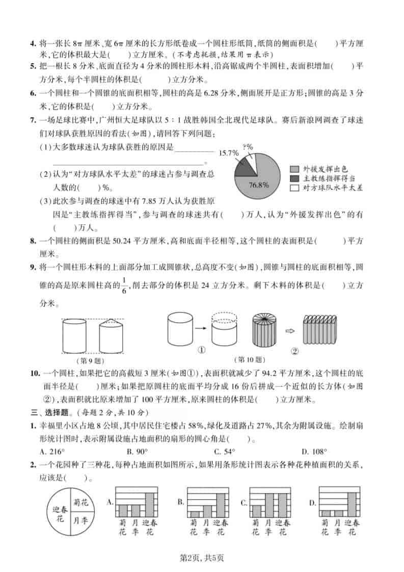 2026春苏教版六年级下册数学第一次月考拔尖测试卷(含详细答案解析) 2026春苏教版六年级下册数学第一次月考拔尖测试卷(含详细答案解析)