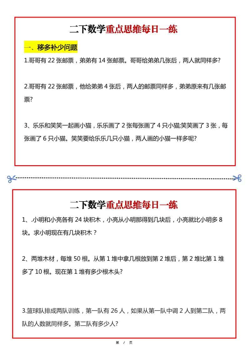 二年级下册数学重点思维训练每日一练及口算思维专项提升资料下载 二年级下册数学重点思维训练每日一练及口算思维专项提升资料下载