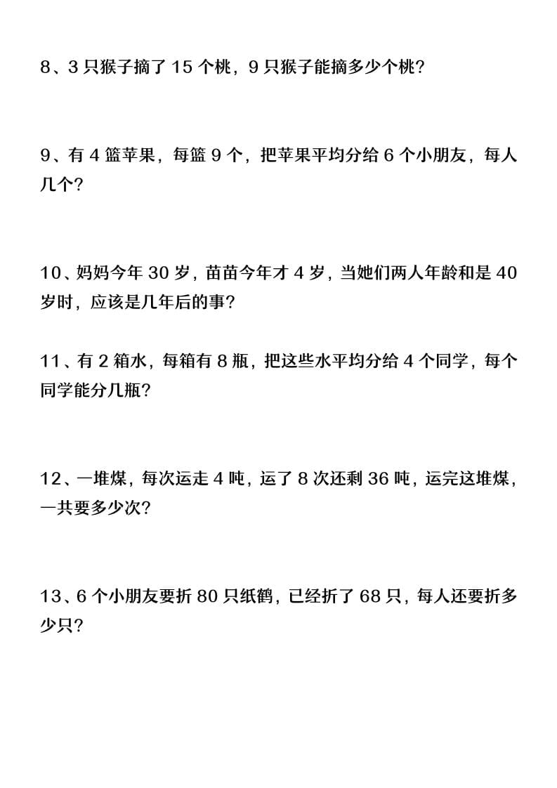 2026年二年级下册数学《平均分》专项应用题训练电子版：攻克除法初步难点