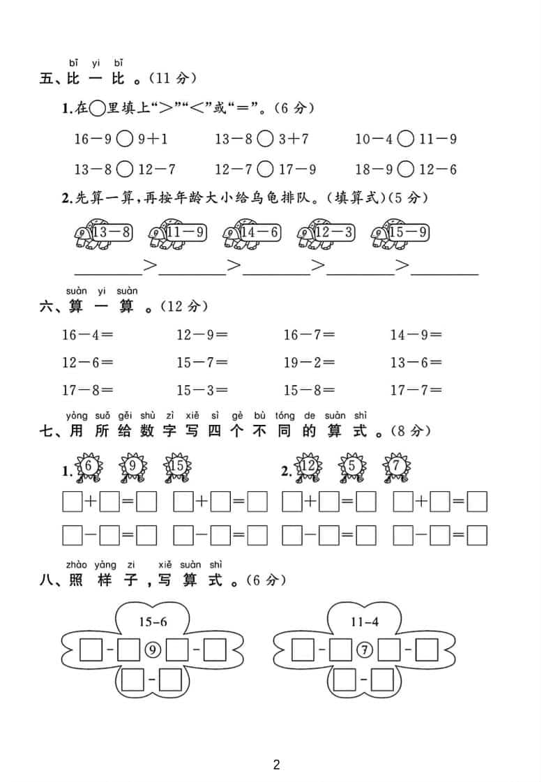 一年级下册数学第三单元测试卷北师大版同步练习题电子版资料下载 一年级下册数学第三单元测试卷北师大版同步练习题电子版资料下载