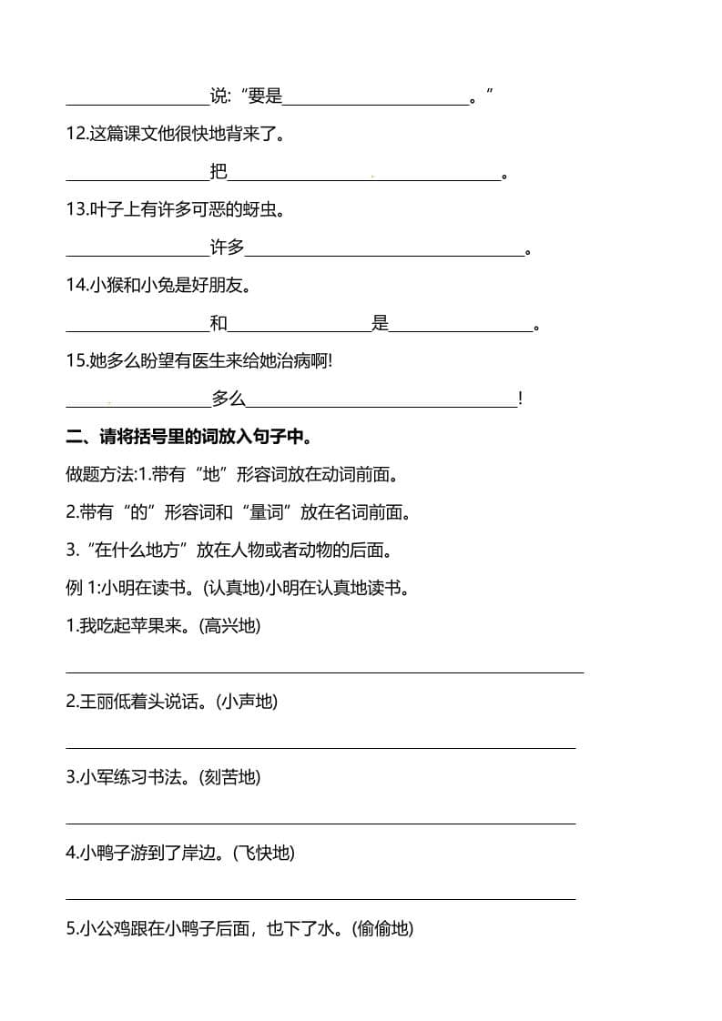 2026小学一年级下册语文句子专项练习题及句式变换强化训练电子版