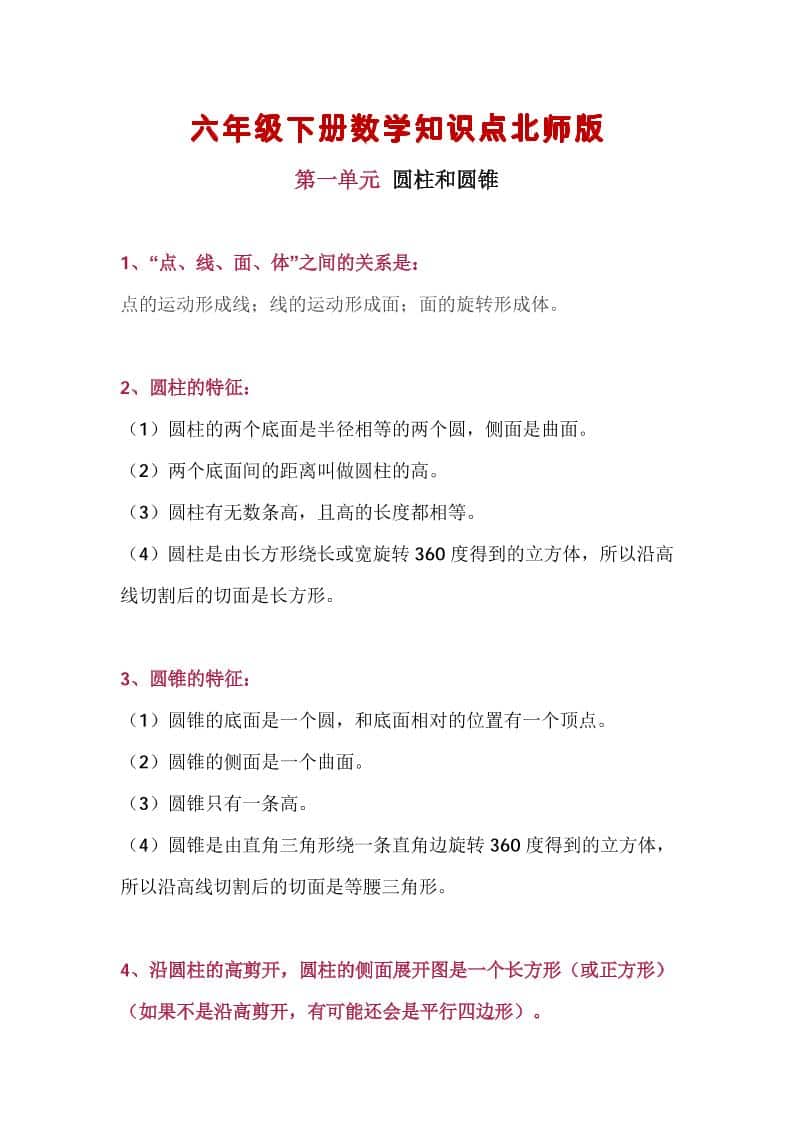 北师大版六年级下册数学全册核心知识点汇总及考点解析电子版 北师大版六年级下册数学全册核心知识点汇总及考点解析电子版