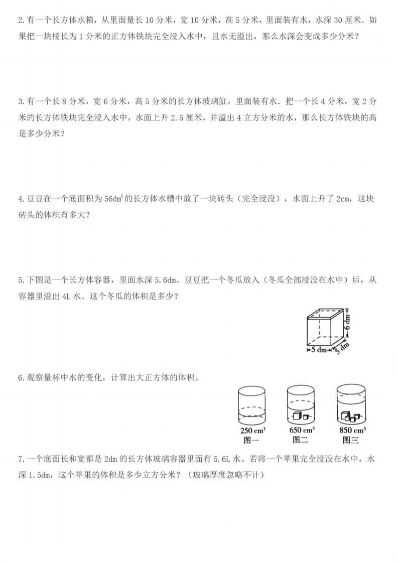 小学五年级下册数学“水中浸物”排水法求体积专项练习题（精选20道含解析）