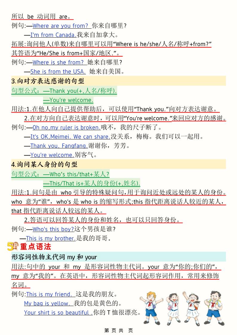 三年级下册英语人教版PEP 1-6单元核心考点知识清单同步复习资料下载