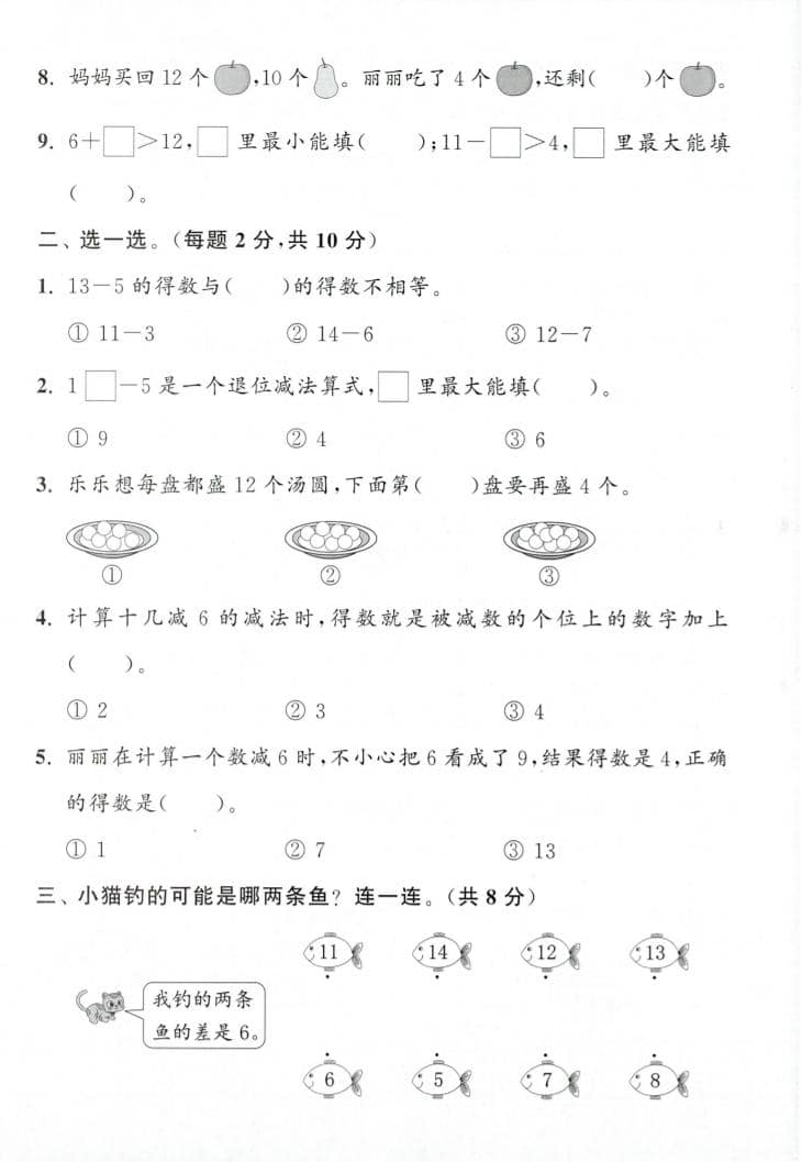 一年级下册数学第二单元人教版拔尖测试卷20以内退位减法同步练习电子版