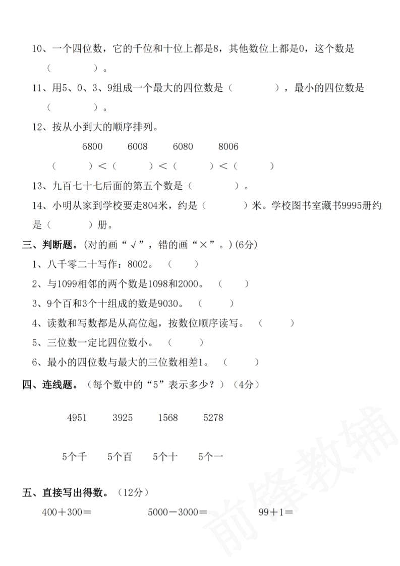 二年级下册数学第七单元拔尖测试卷及高难度模拟试题电子版 二年级下册数学第七单元拔尖测试卷及高难度模拟试题电子版