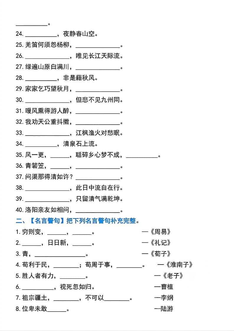 2026春六年级下册语文背诵与积累六大考点集训同步专项复习提分电子版