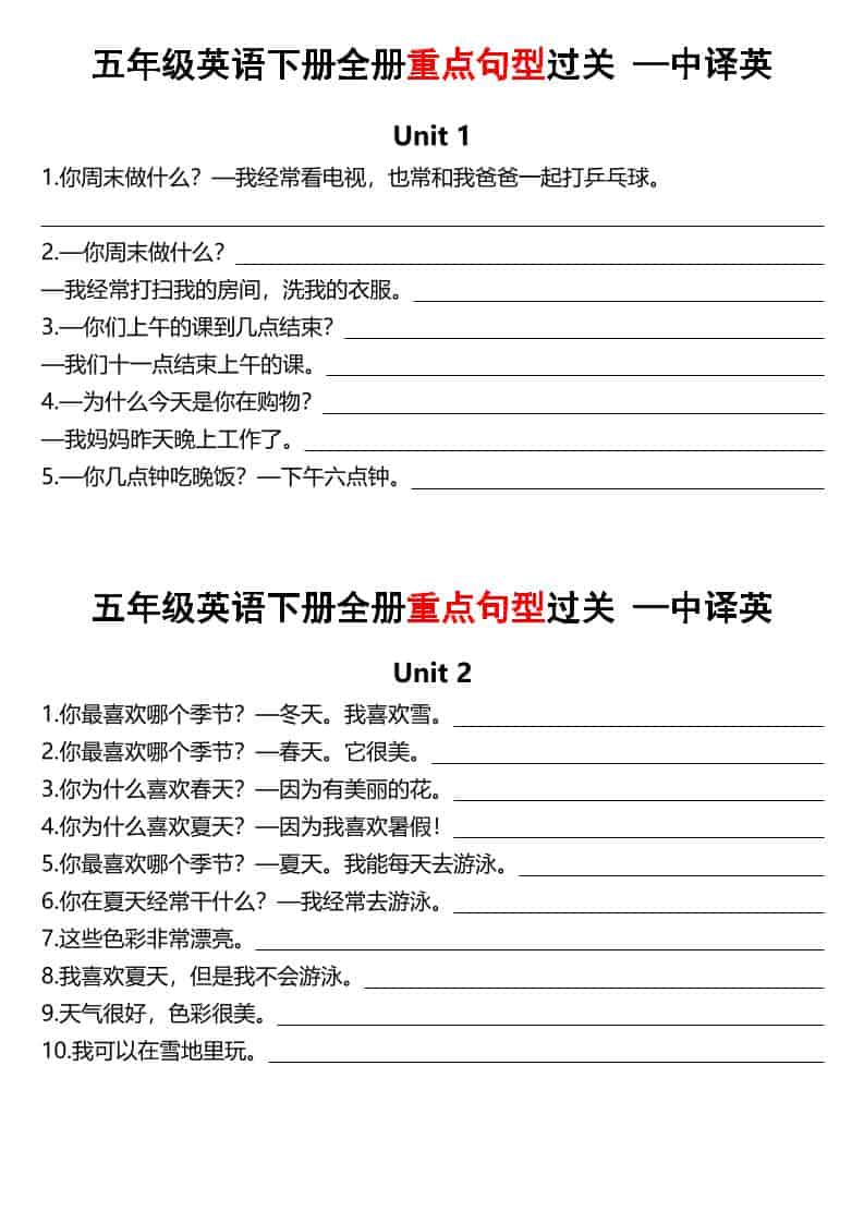 2026春五年级下册英语全册重点句型过关专项强化提分电子版资料 2026春五年级下册英语全册重点句型过关专项强化提分电子版资料