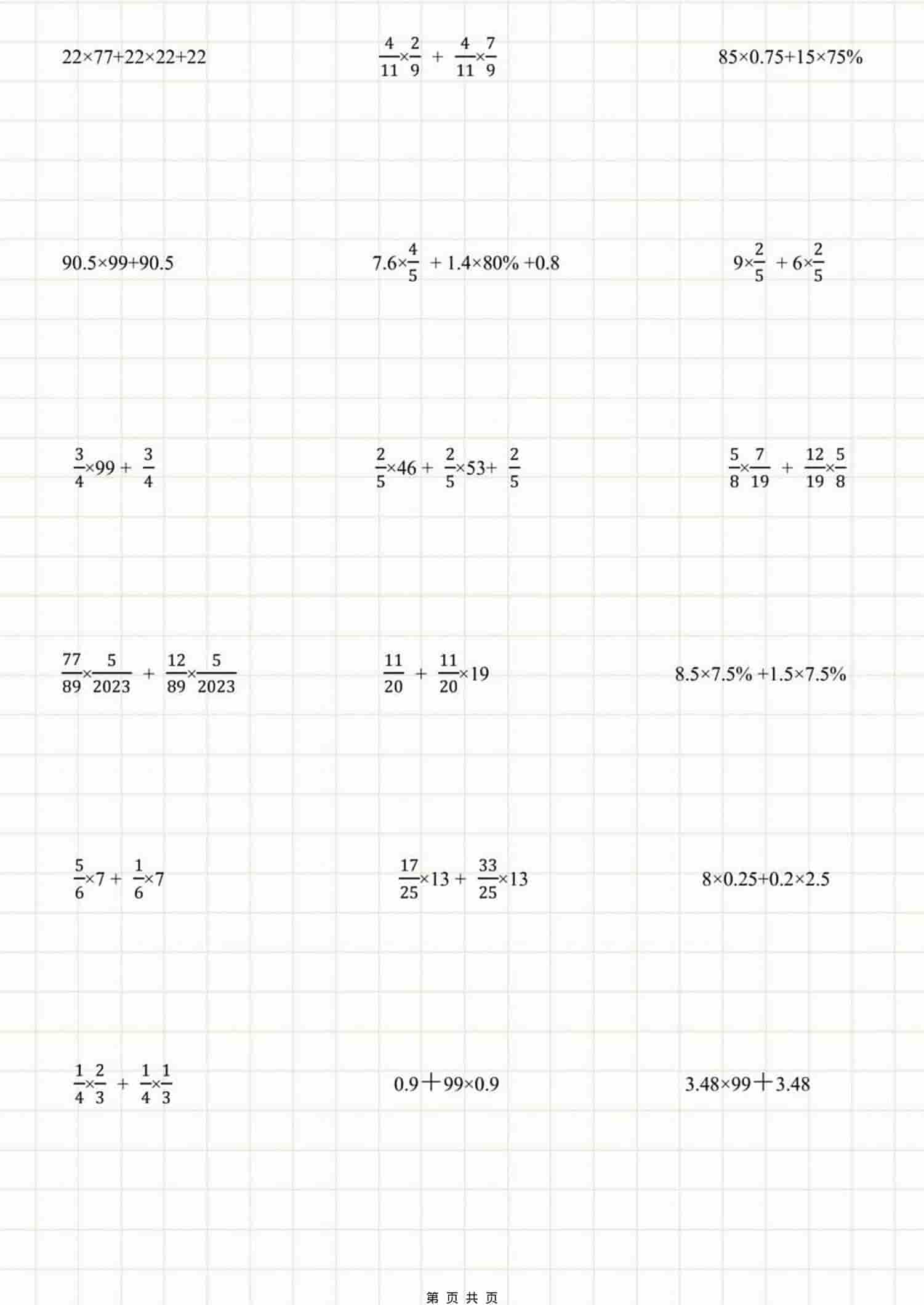 六年级下册数学脱式计算专项练习题及简便运算强化训练电子版