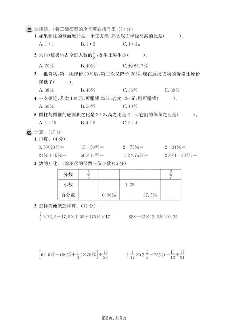 2026春西师版六年级下册数学第一次月考拔尖测试卷(含百分数与圆柱圆锥专项) 2026春西师版六年级下册数学第一次月考拔尖测试卷(含百分数与圆柱圆锥专项)