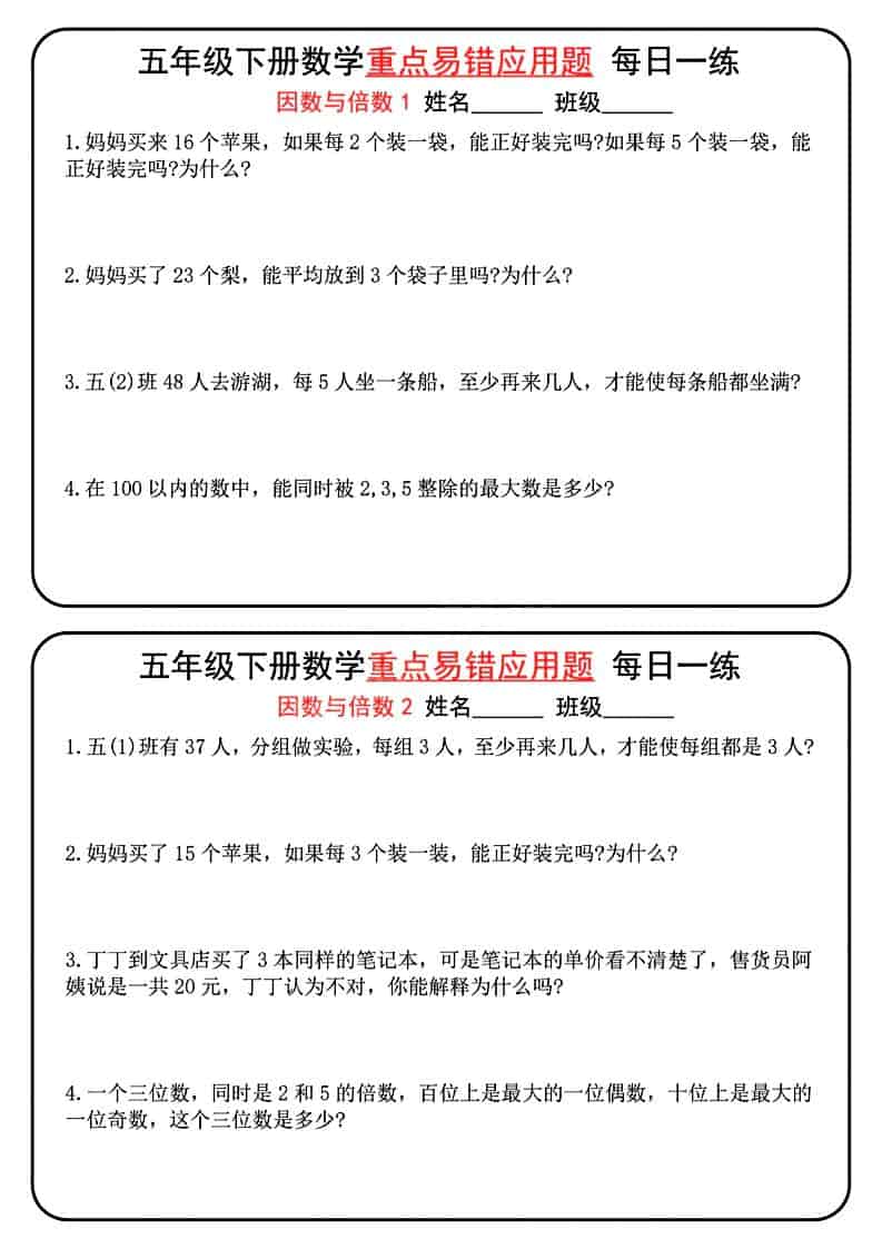 五年级下册数学重点易错应用题每日一练专项提分同步电子版 五年级下册数学重点易错应用题每日一练专项提分同步电子版