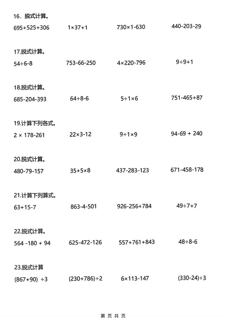 三年级下册数学脱式计算专项练习题同步混合运算提分电子版资料 三年级下册数学脱式计算专项练习题同步混合运算提分电子版资料
