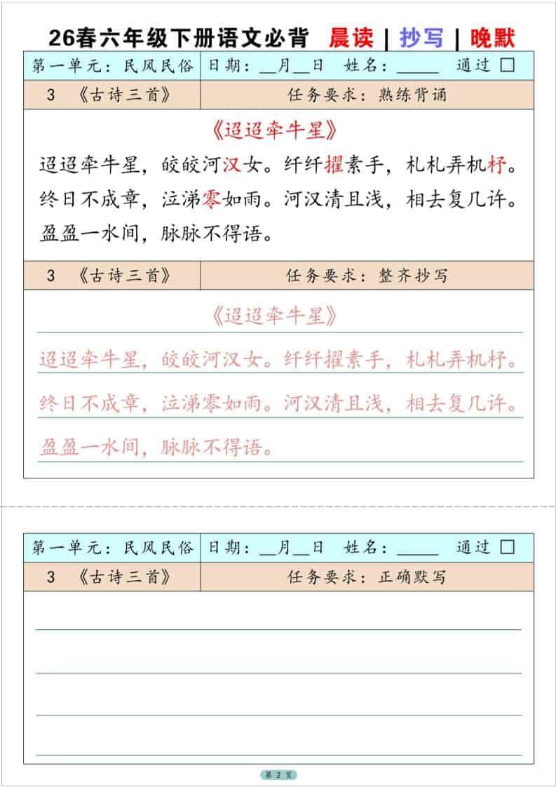 六年级下册语文必背内容汇总(含晨读、抄写与晚默专项训练) 六年级下册语文必背内容汇总(含晨读、抄写与晚默专项训练)