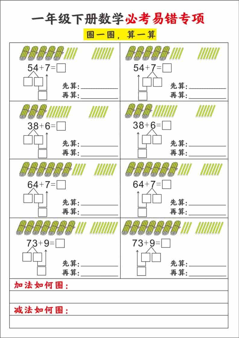 2026春一年级下册数学必考易错专项强化训练全册提分精华电子版资料 2026春一年级下册数学必考易错专项强化训练全册提分精华电子版资料
