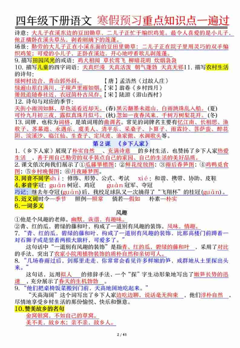 四年级下册语文期末复习重点知识点一遍过:全册考点归纳与冲刺指南 四年级下册语文期末复习重点知识点一遍过:全册考点归纳与冲刺指南