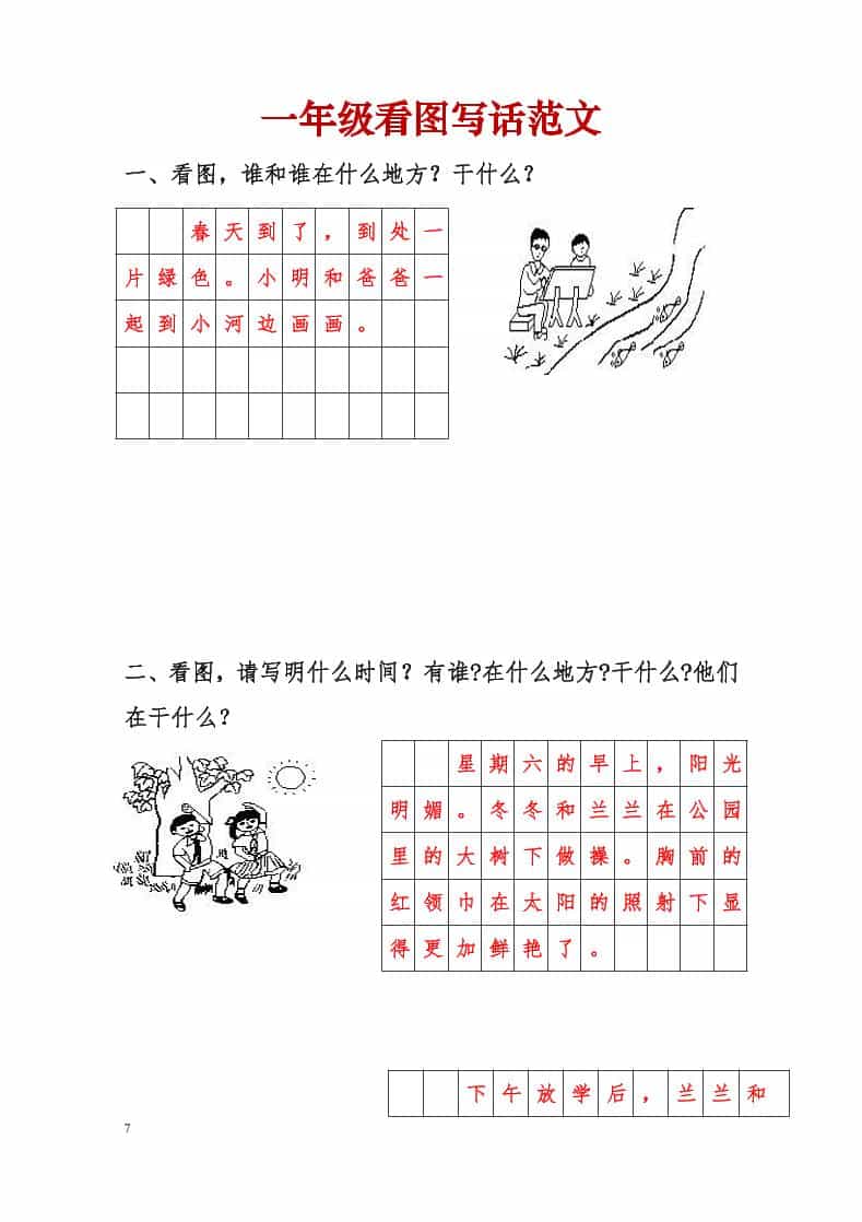 一年级下册语文看图写话经典范文及满分写作指导电子版