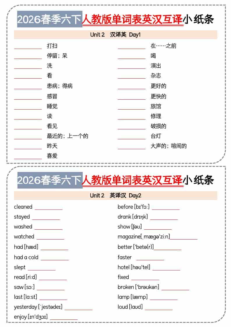 人教版PEP六年级下册英语单词英汉互译小纸条电子版下载 人教版PEP六年级下册英语单词英汉互译小纸条电子版下载