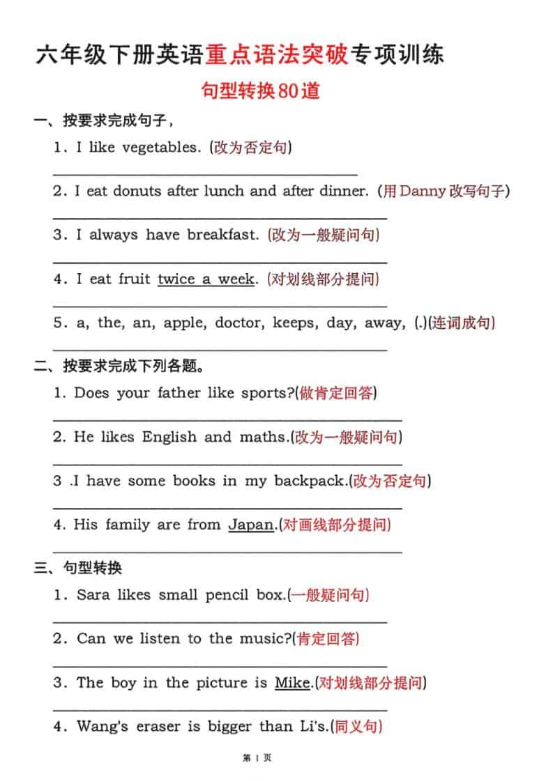 人教版PEP六年级下册英语句型转换专项练习80道:攻克语法重难点提分必备 人教版PEP六年级下册英语句型转换专项练习80道:攻克语法重难点提分必备