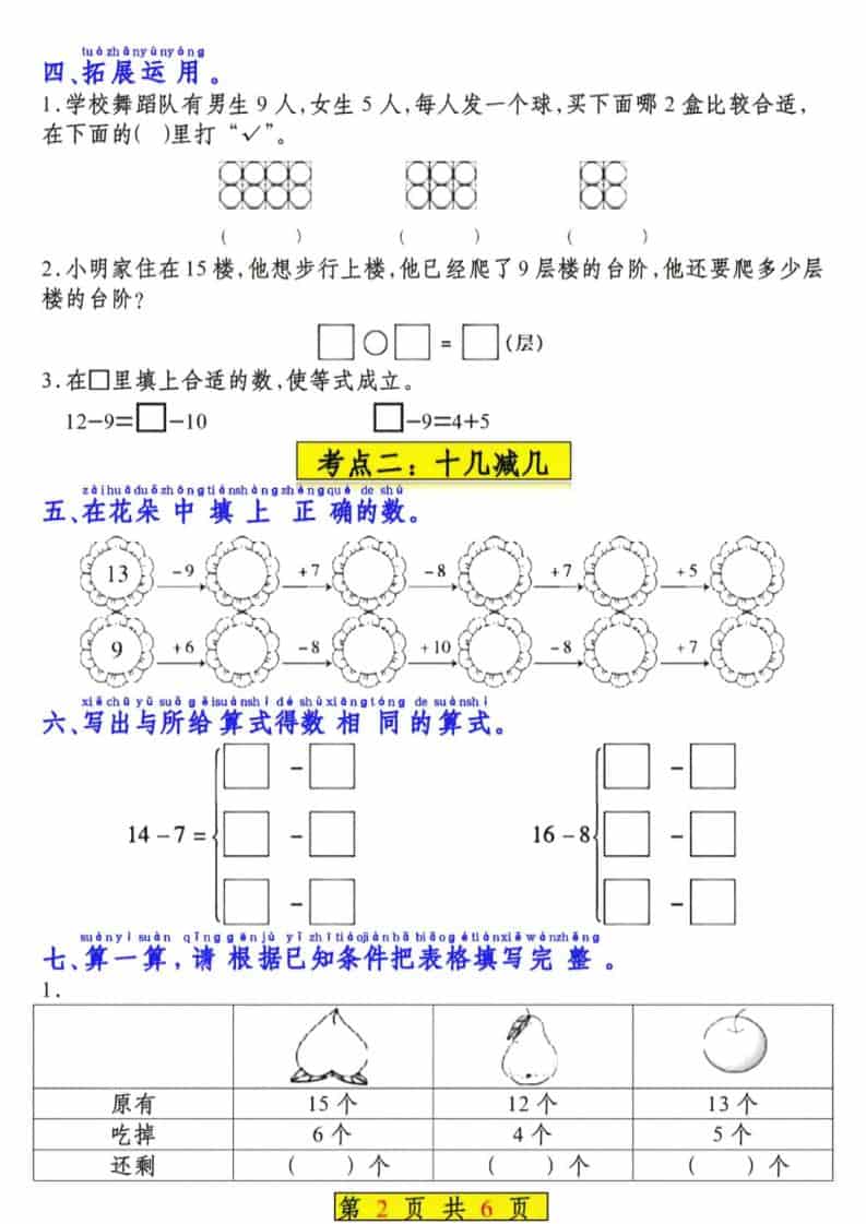 2026春苏教版一年级下册数学知识清单及核心考点归纳（衔接版）同步练习资料