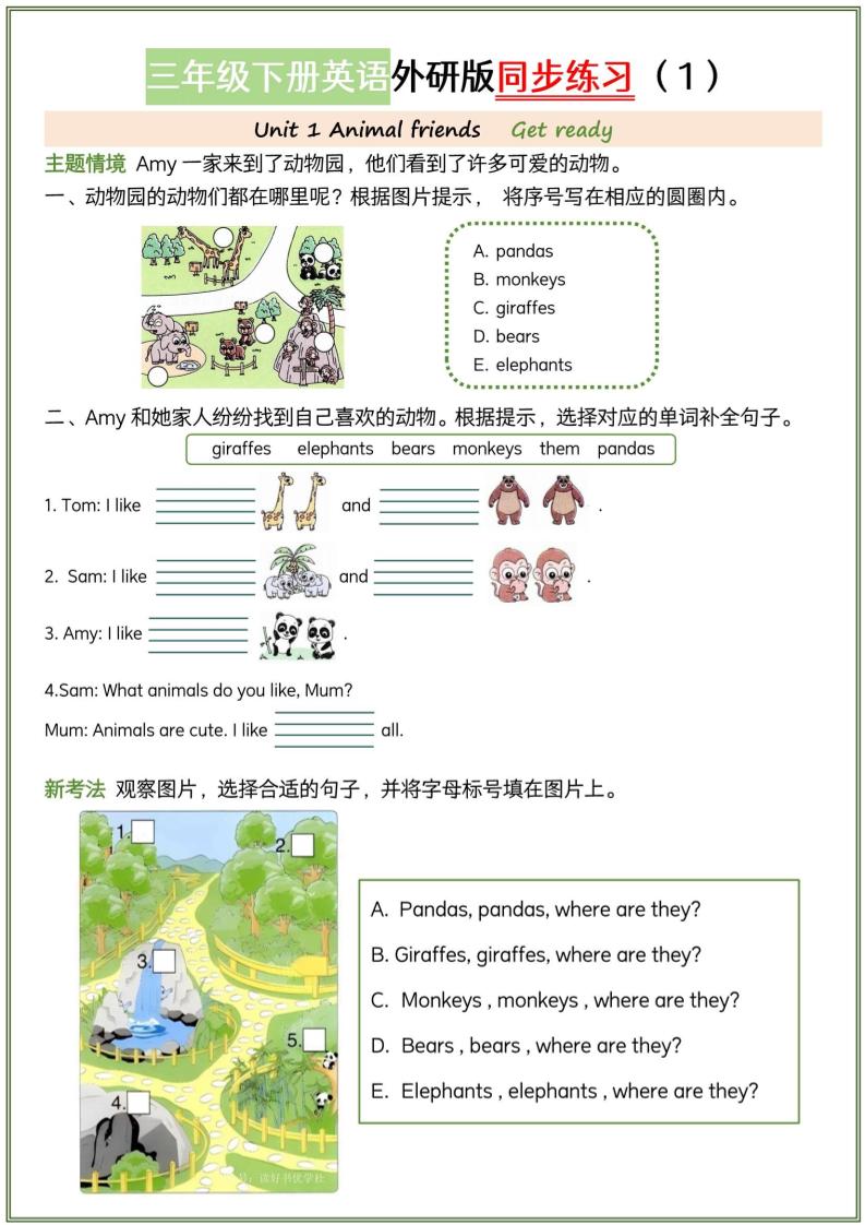 三年级下册英语外研版三起点同步练习册单元强化达标测试电子版资料