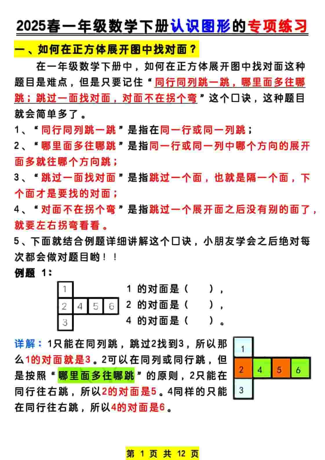 小学一年级下册数学综合拔尖思维练习题与思维拓展专题训练电子版