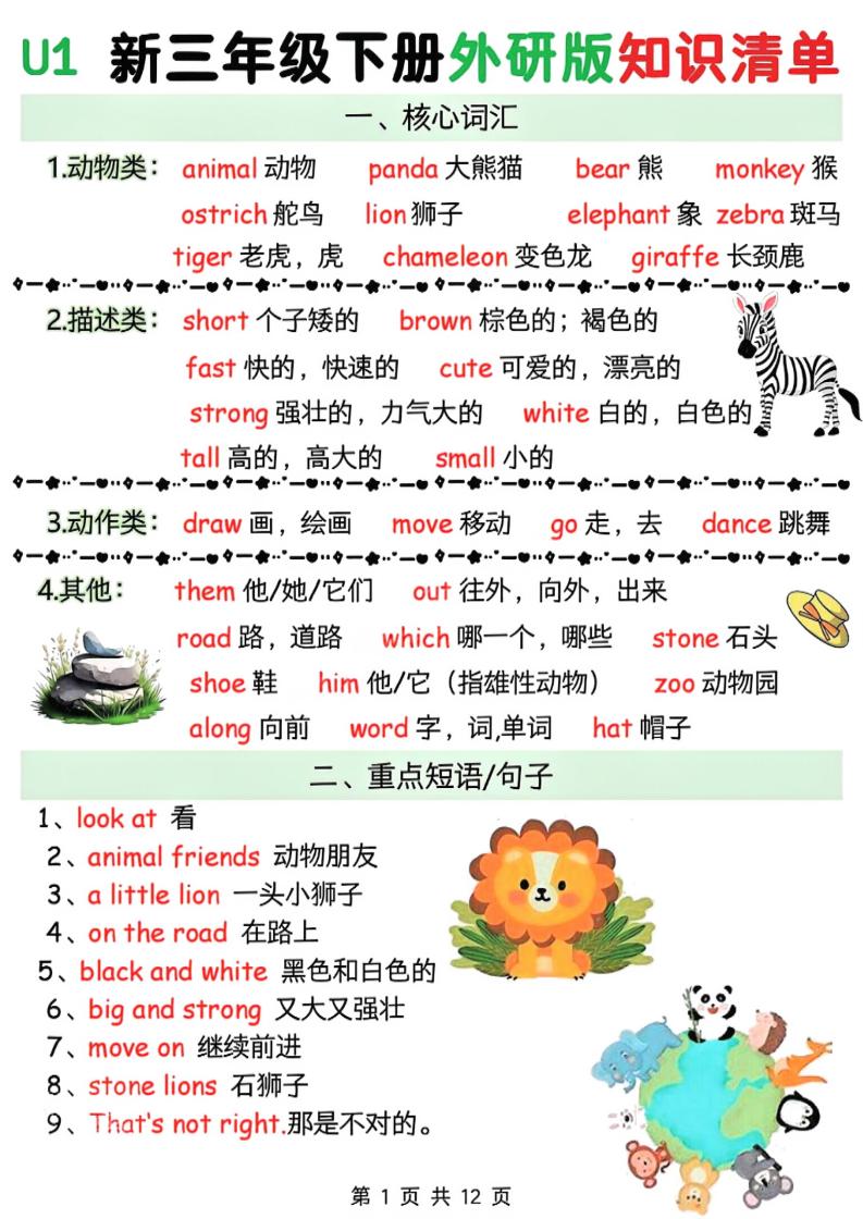 三年级下册英语外研版三起点全册核心知识清单同步复习电子版