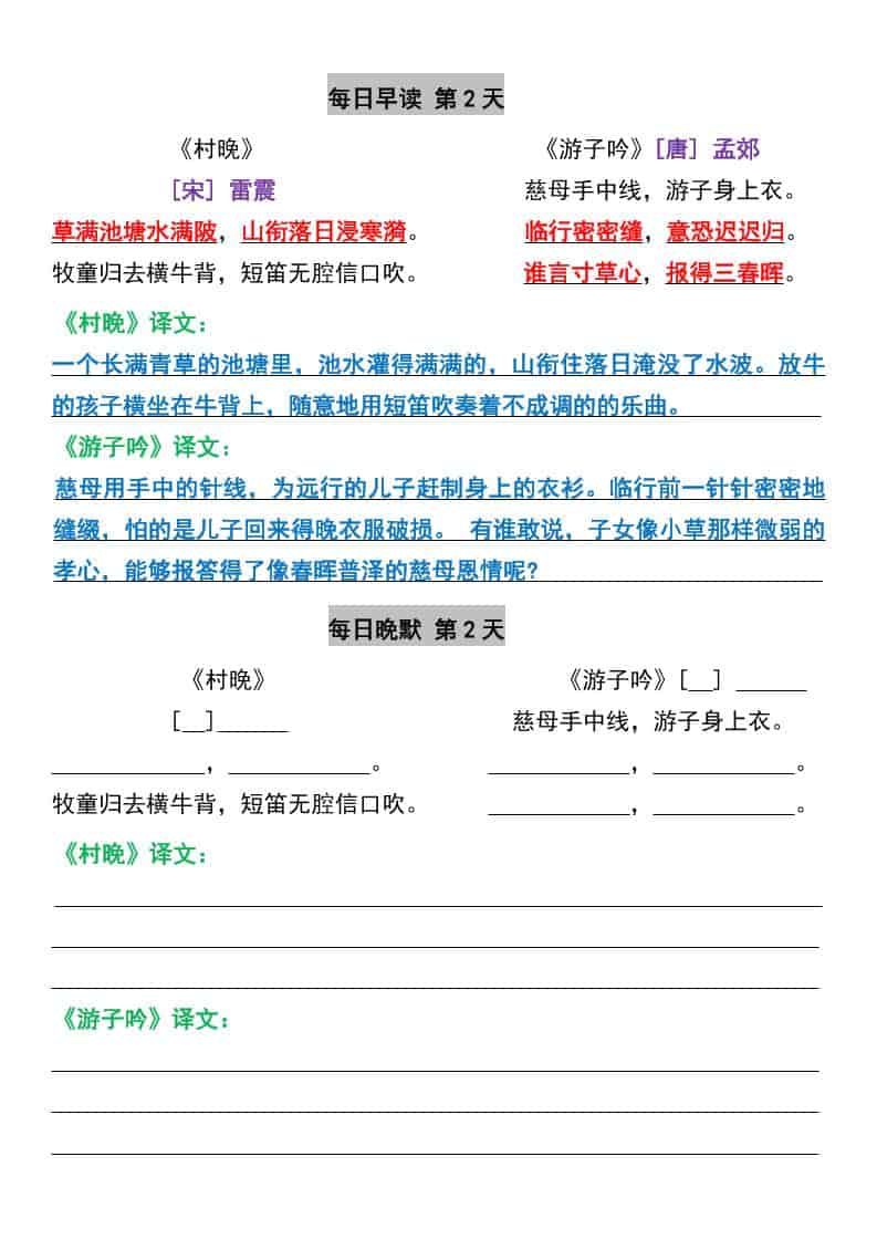 2026春五年级下册语文寒假预习晨读晚默每日一练同步提分精华电子版 2026春五年级下册语文寒假预习晨读晚默每日一练同步提分精华电子版