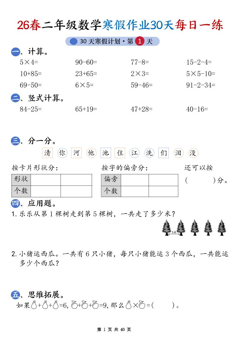2026春二年级下册数学寒假作业每日一练30天全套专项练习含答案40页电子版