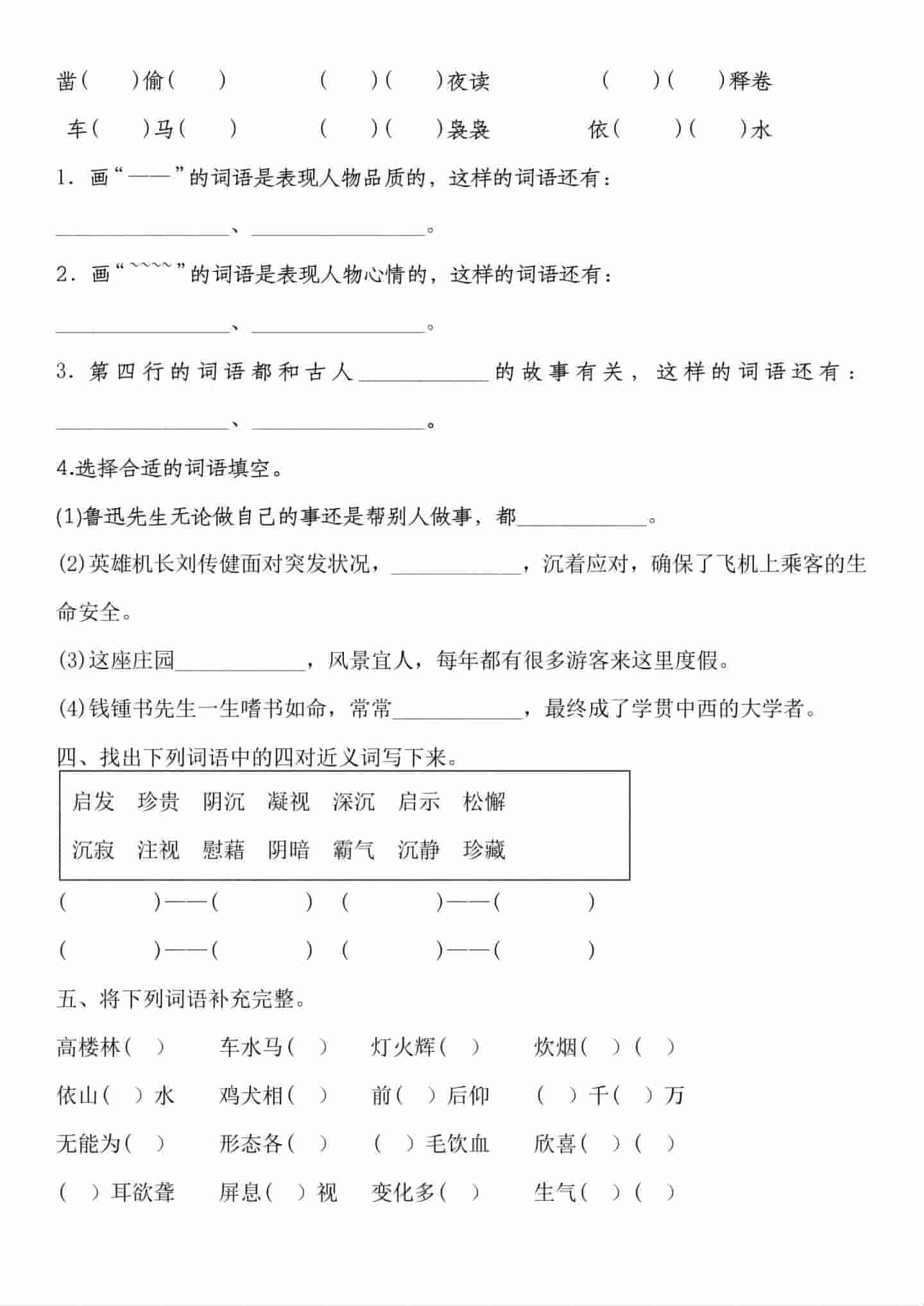 四年级下册语文词语综合专题训练：全册重难点词语积累与运用专项