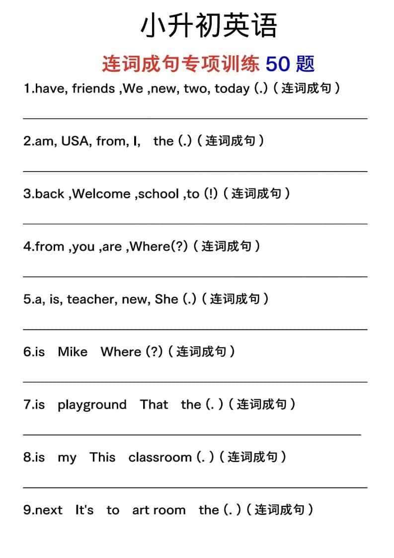 六年级下册英语连词成句专项训练练习题及高频句型提分汇总电子版