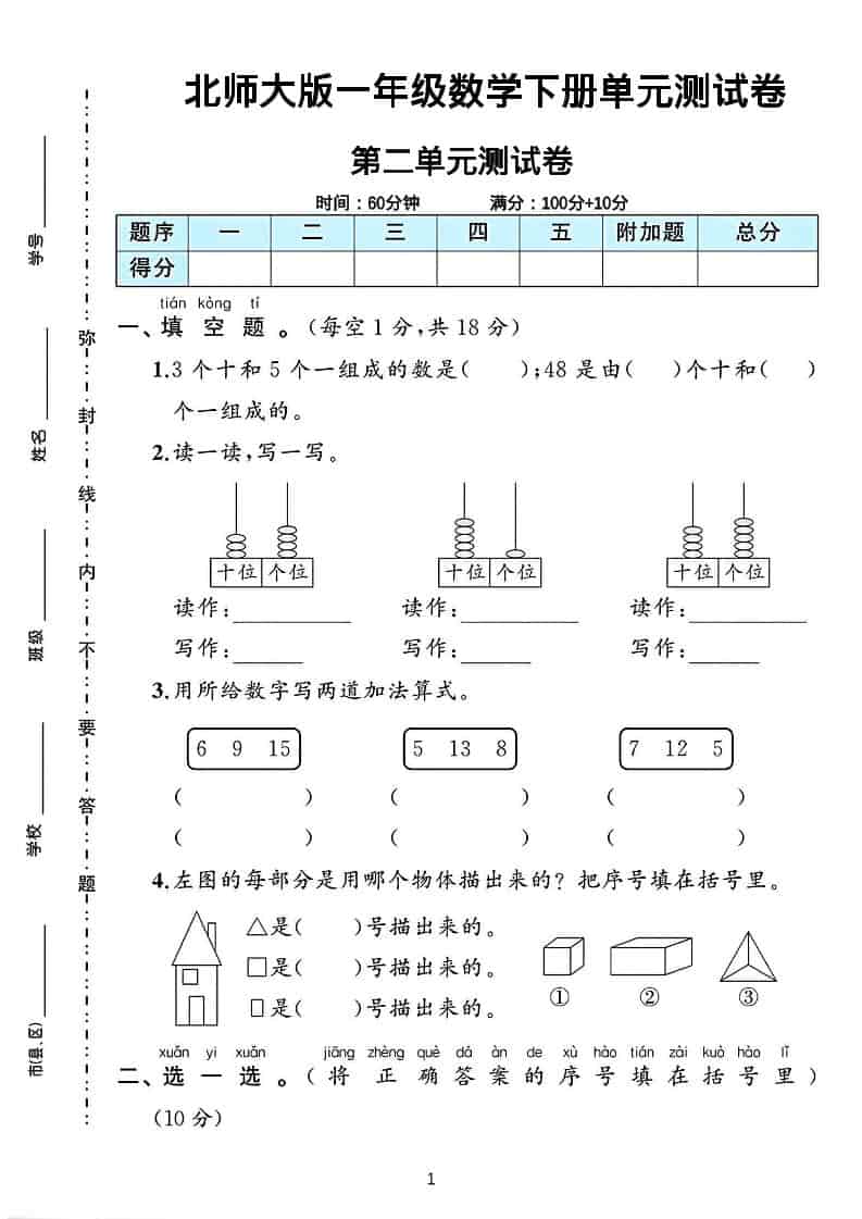 一年级下册数学第二单元测试卷北师大版同步达标检测试题电子版