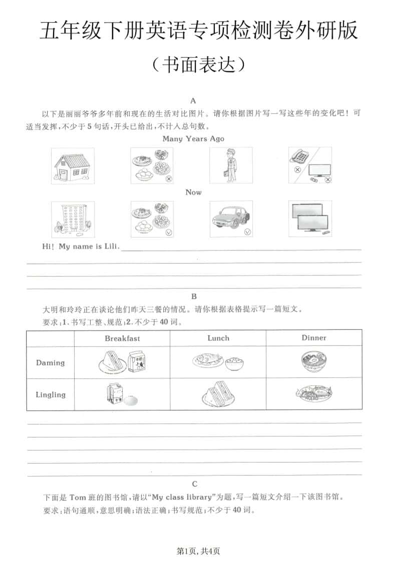 2026春外研版五年级下册英语书面表达专项练习全册作文提分同步电子版