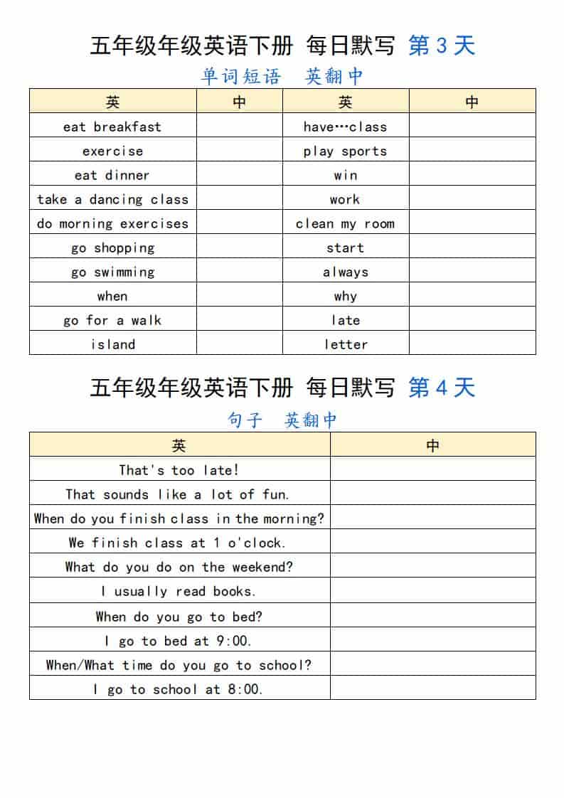 五年级下册英语每日默写专项练习及单词句型汇总电子版