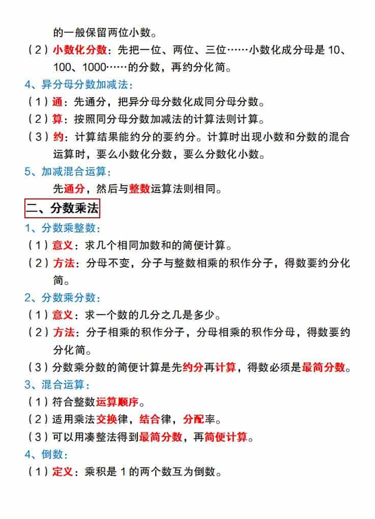 冀教版六年级下册数学基础知识归纳总结（全册重点考点汇总）