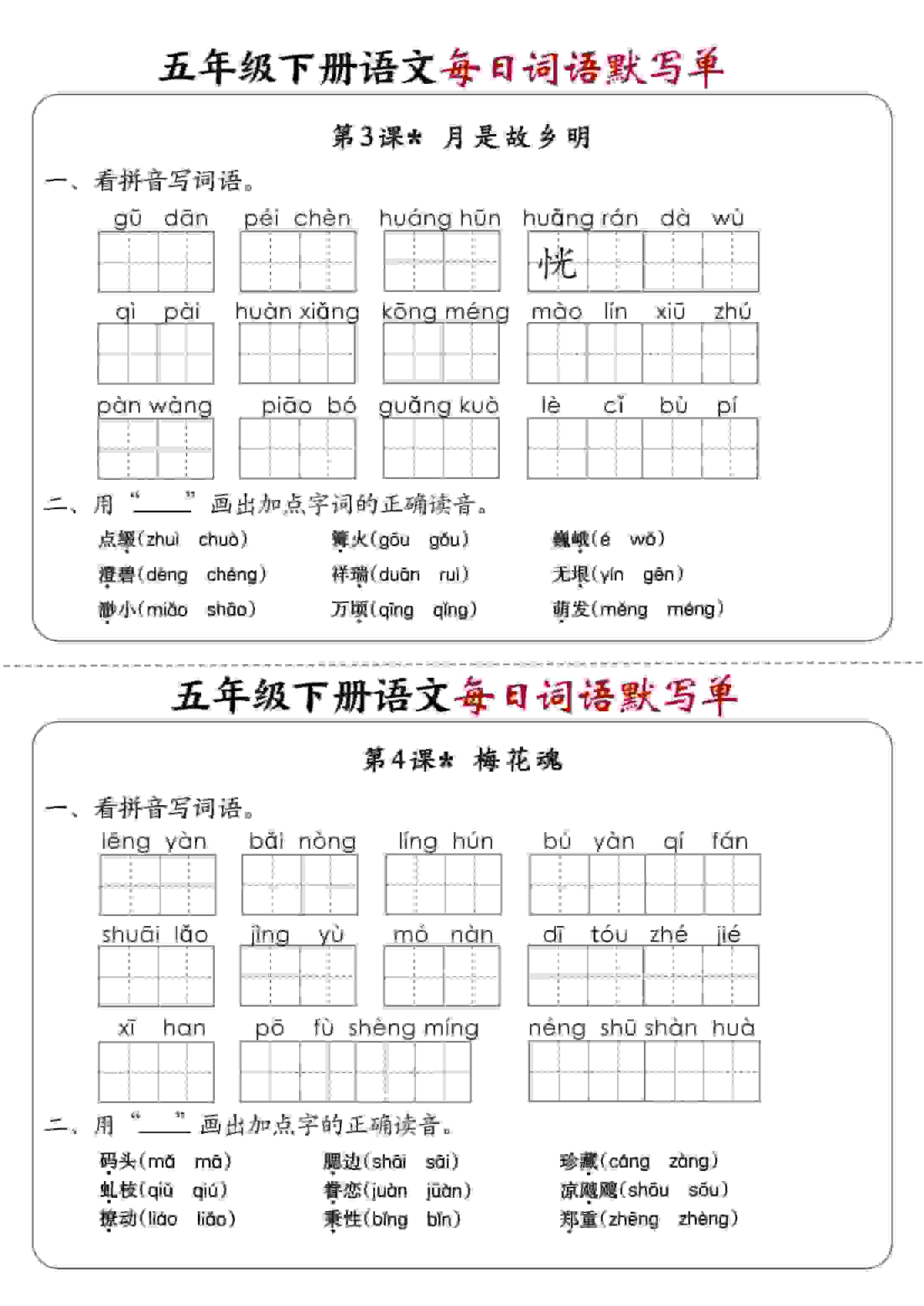 2026春五年级下册语文全册1-8单元每日词语默写单同步提分精华含答案电子版资料 2026春五年级下册语文全册1-8单元每日词语默写单同步提分精华含答案电子版资料