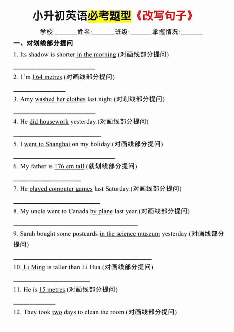 六年级下册英语必考题型：改写句子专项突破练习与技巧汇总