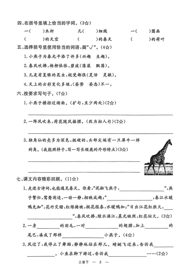 三年级下册语文第一单元达标测试卷电子版及重点考点专项训练