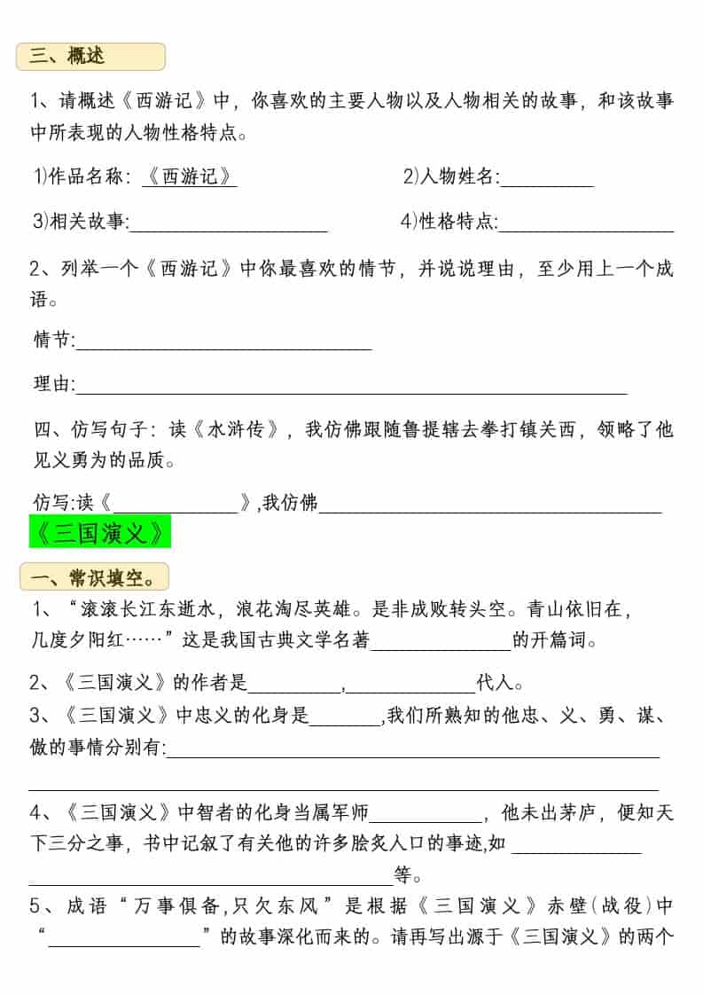 2026春五年级下册语文四大名著常考练习题及文学常识专项检测电子版资料
