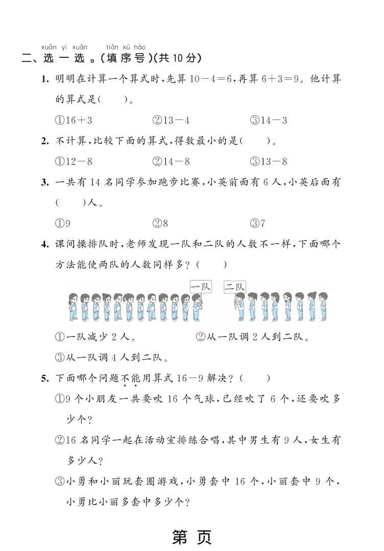2026春西师版一年级下册数学第一单元达标测试卷100以内的数专项练习电子版