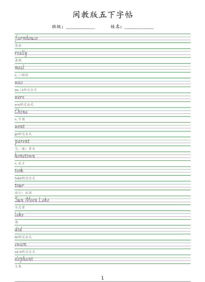 五年级下册英语手写体字帖闽教版同步练字电子版资料