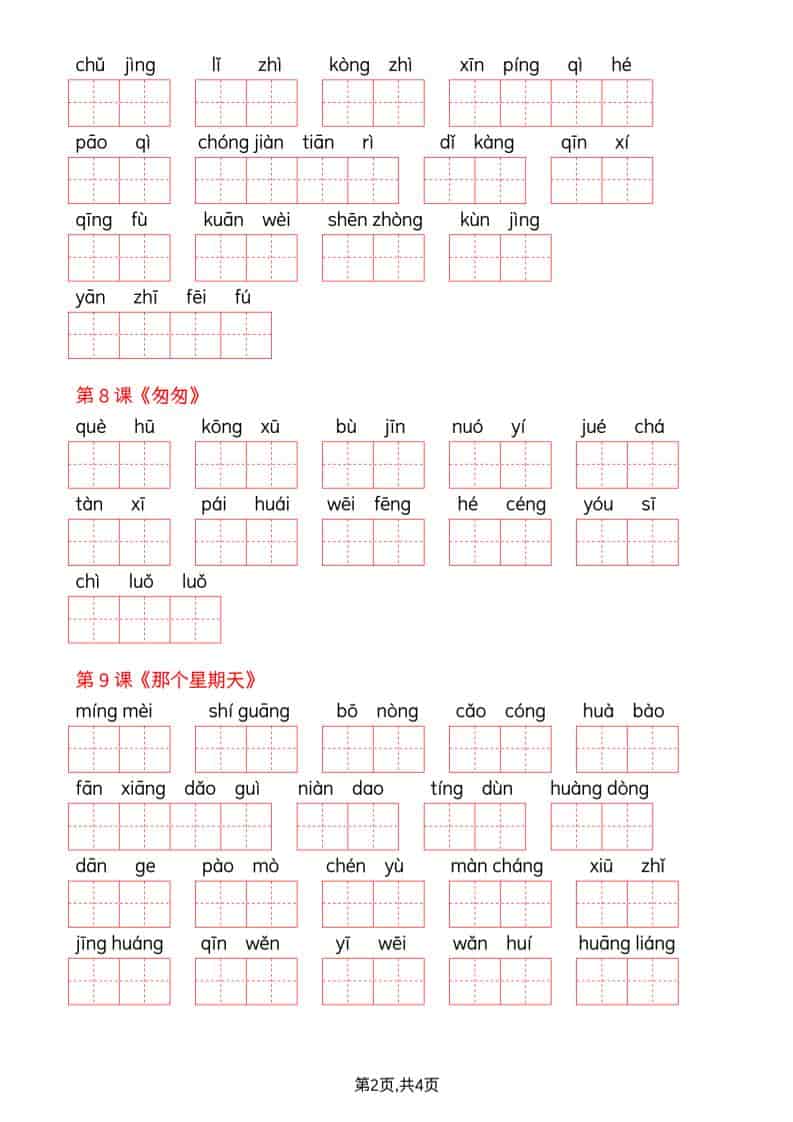 六年级下册语文全册看拼音写词语专项练习题及词语表汇总电子版